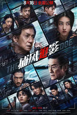 捕风追影 (2025)