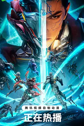 吞噬星空 第6季 (2025)