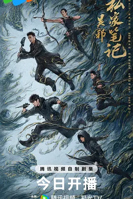 吴邪私家笔记 (2025)