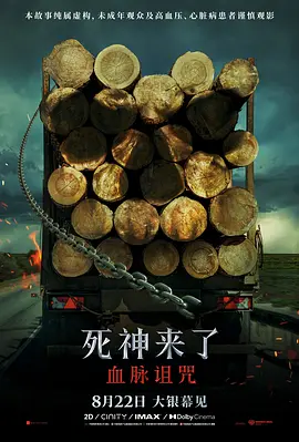 死神来了：血脉诅咒 Final Destination: Bloodlines (2025)