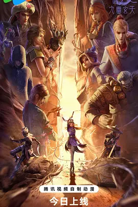 画江湖之不良人 (2025)