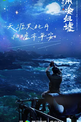 鬼吹灯之南海归墟 (2025)